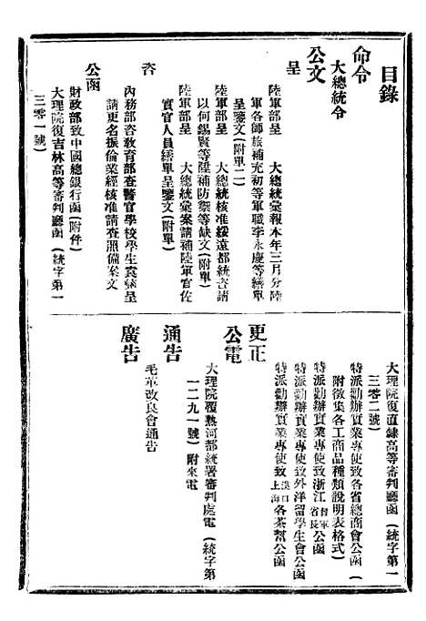 【政府公报】六十一9 - 北京印铸局.pdf