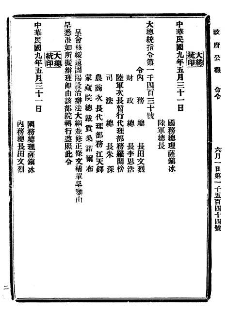 【政府公报】六十一9 - 北京印铸局.pdf