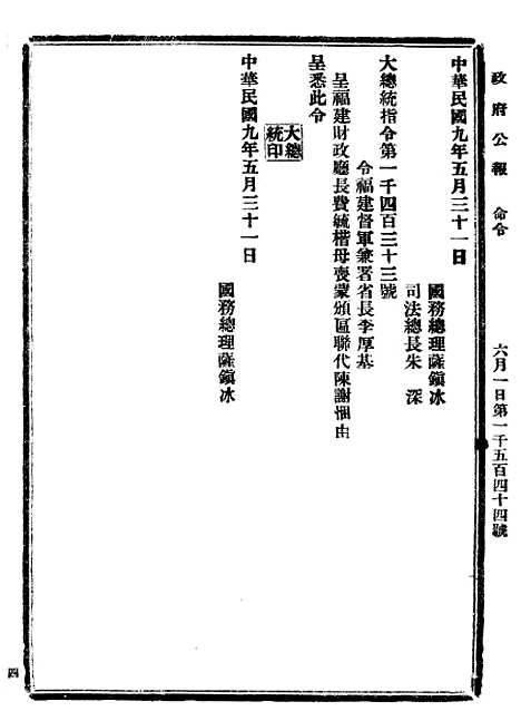 【政府公报】六十一9 - 北京印铸局.pdf