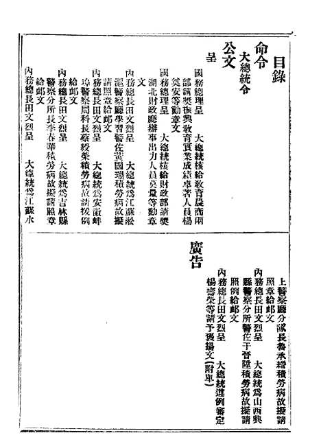 【政府公报】六十二0 - 北京印铸局.pdf