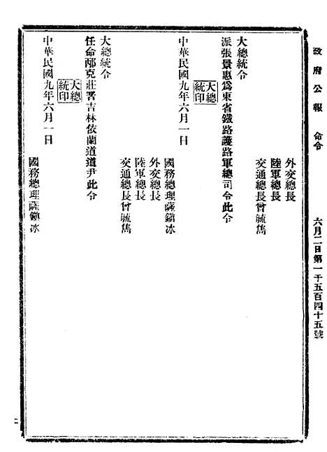 【政府公报】六十二0 - 北京印铸局.pdf