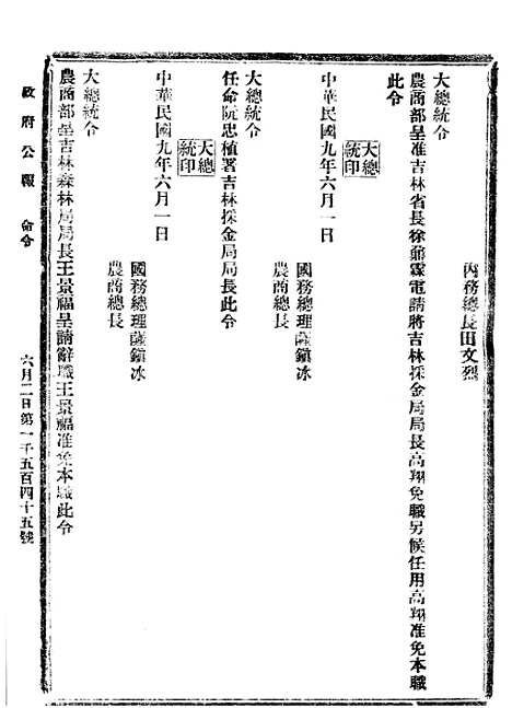 【政府公报】六十二0 - 北京印铸局.pdf