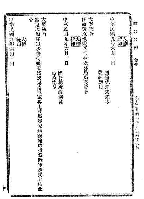 【政府公报】六十二0 - 北京印铸局.pdf