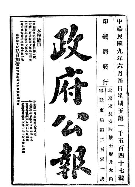 【政府公报】六十二2 - 北京印铸局.pdf