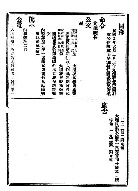 【政府公报】六十二2 - 北京印铸局.pdf