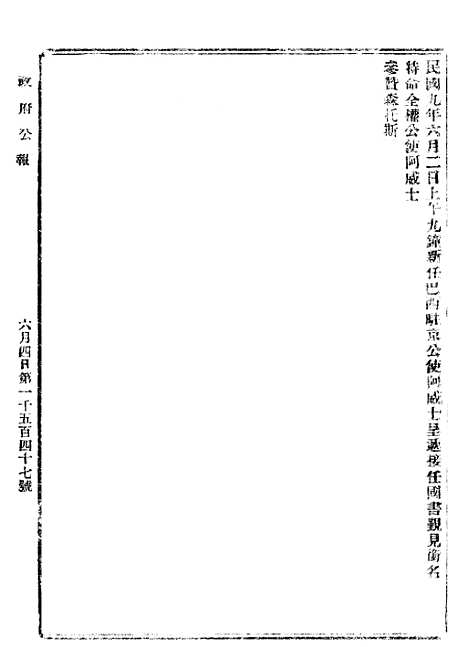 【政府公报】六十二2 - 北京印铸局.pdf