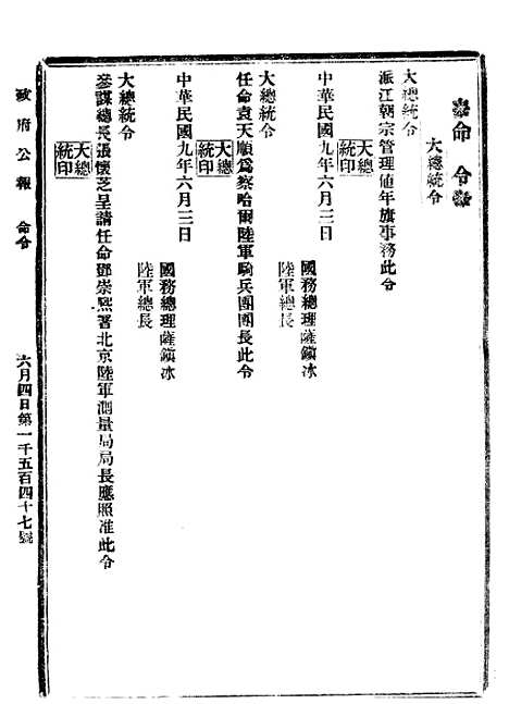 【政府公报】六十二2 - 北京印铸局.pdf