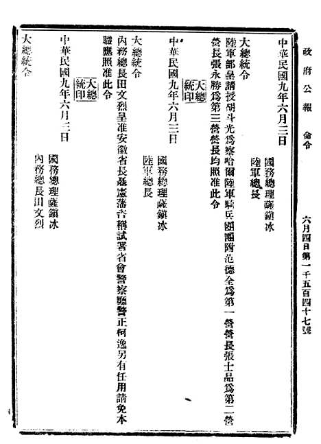 【政府公报】六十二2 - 北京印铸局.pdf