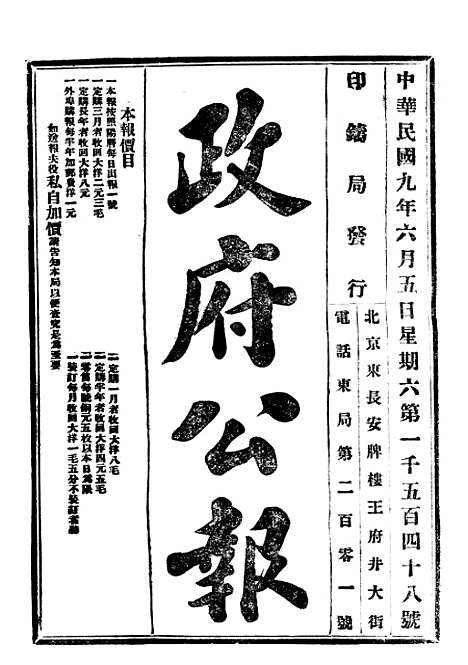 【政府公报】六十二3 - 北京印铸局.pdf