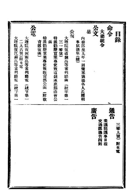 【政府公报】六十二3 - 北京印铸局.pdf