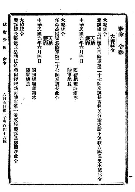 【政府公报】六十二3 - 北京印铸局.pdf