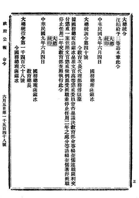 【政府公报】六十二3 - 北京印铸局.pdf