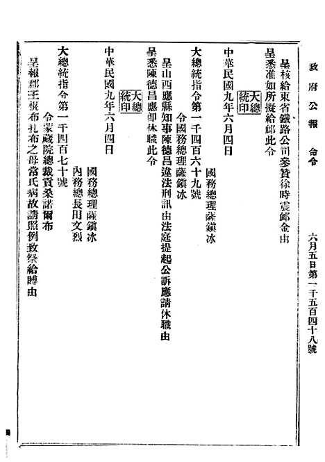 【政府公报】六十二3 - 北京印铸局.pdf