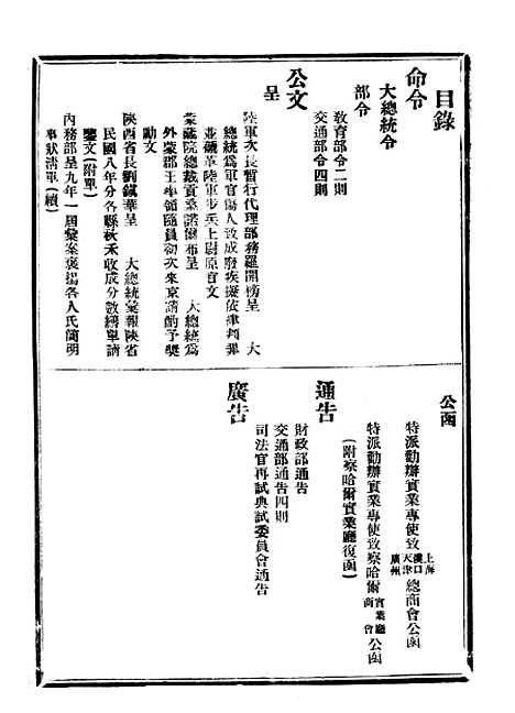 【政府公报】六十二5 - 北京印铸局.pdf