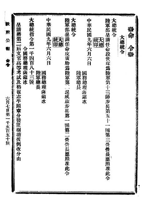 【政府公报】六十二5 - 北京印铸局.pdf