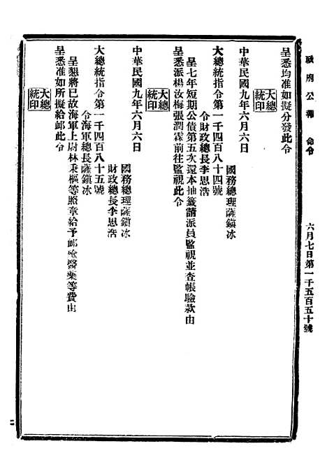 【政府公报】六十二5 - 北京印铸局.pdf