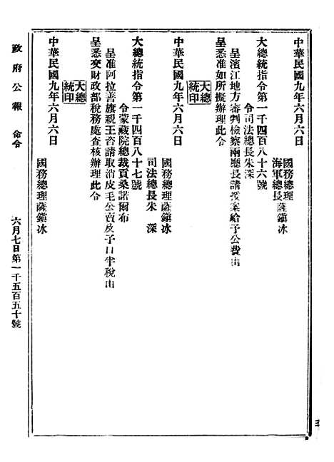 【政府公报】六十二5 - 北京印铸局.pdf