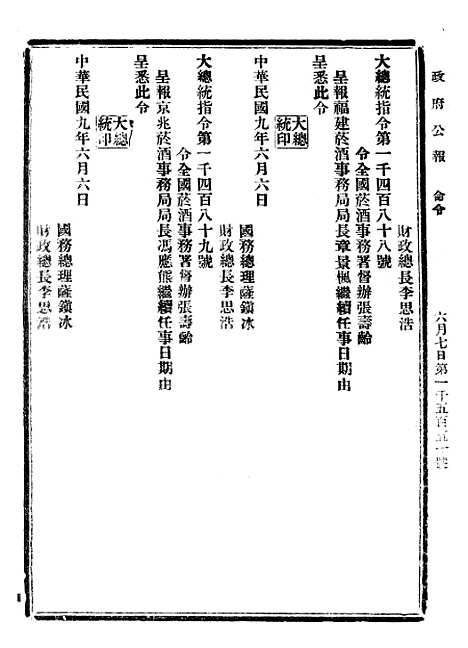 【政府公报】六十二5 - 北京印铸局.pdf