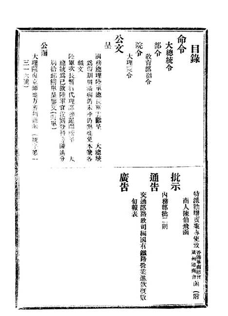 【政府公报】六十二6 - 北京印铸局.pdf