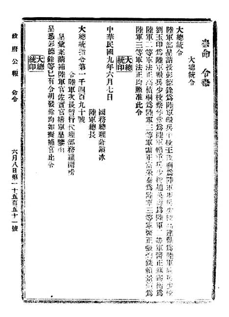 【政府公报】六十二6 - 北京印铸局.pdf