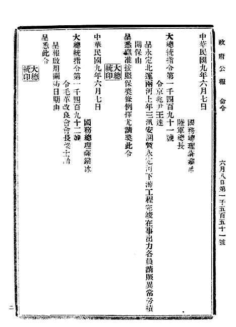 【政府公报】六十二6 - 北京印铸局.pdf