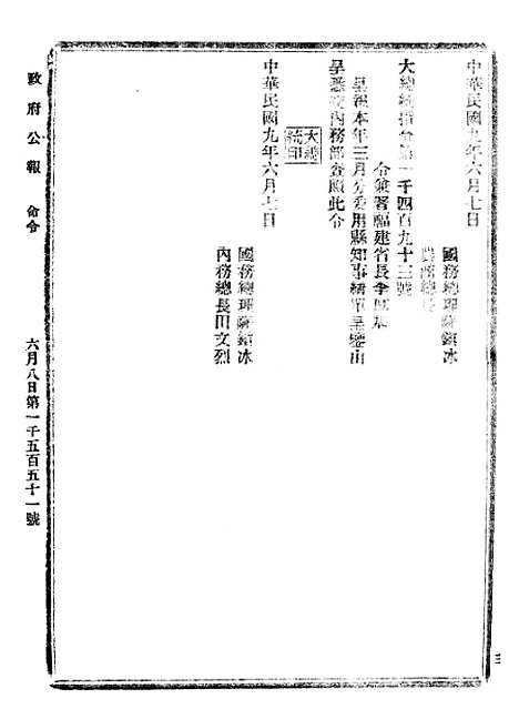 【政府公报】六十二6 - 北京印铸局.pdf