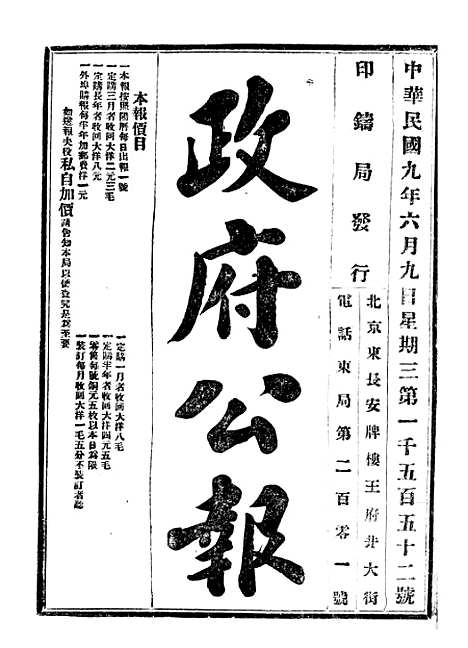 【政府公报】六十二7 - 北京印铸局.pdf