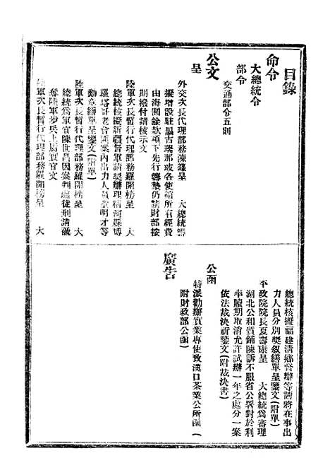 【政府公报】六十二7 - 北京印铸局.pdf