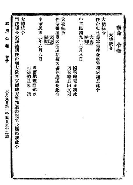 【政府公报】六十二7 - 北京印铸局.pdf