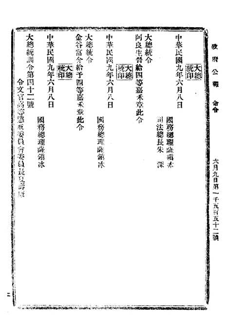 【政府公报】六十二7 - 北京印铸局.pdf