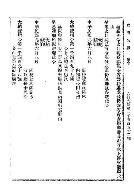 【政府公报】六十二7 - 北京印铸局.pdf