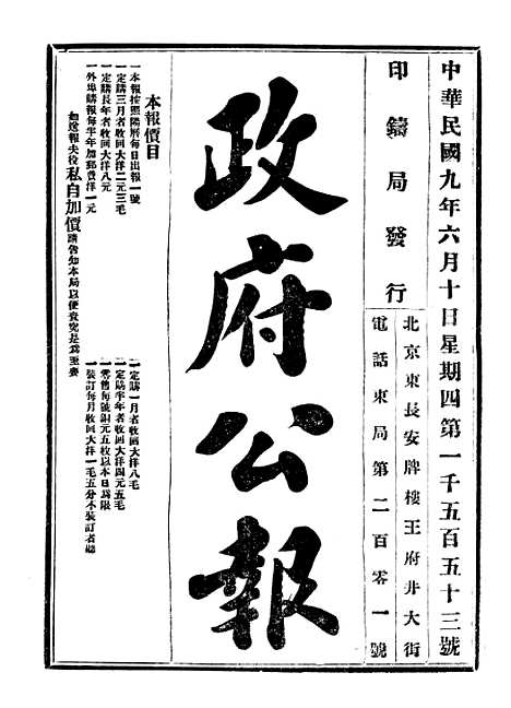 【政府公报】六十二8 - 北京印铸局.pdf