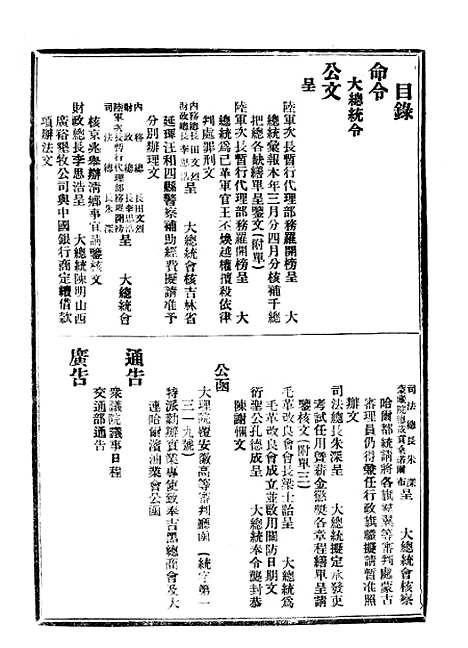 【政府公报】六十二8 - 北京印铸局.pdf