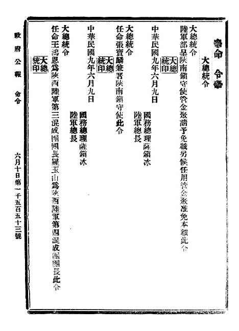 【政府公报】六十二8 - 北京印铸局.pdf