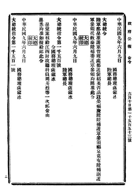 【政府公报】六十二8 - 北京印铸局.pdf