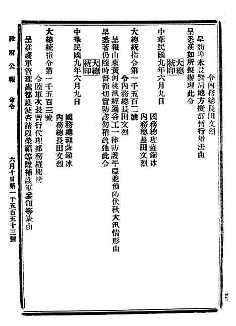 【政府公报】六十二8 - 北京印铸局.pdf