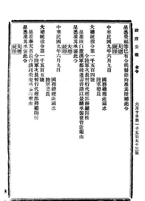 【政府公报】六十二8 - 北京印铸局.pdf