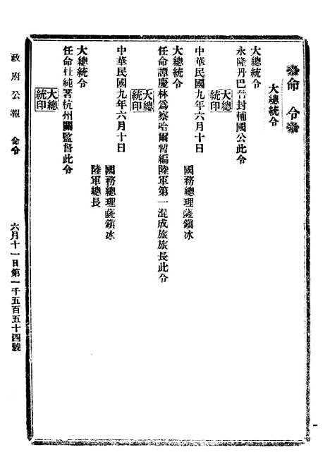 【政府公报】六十二9 - 北京印铸局.pdf