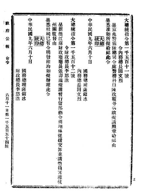 【政府公报】六十二9 - 北京印铸局.pdf