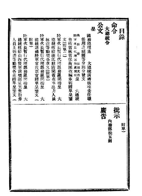 【政府公报】六十三0 - 北京印铸局.pdf