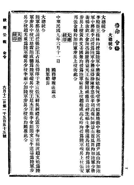 【政府公报】六十三0 - 北京印铸局.pdf