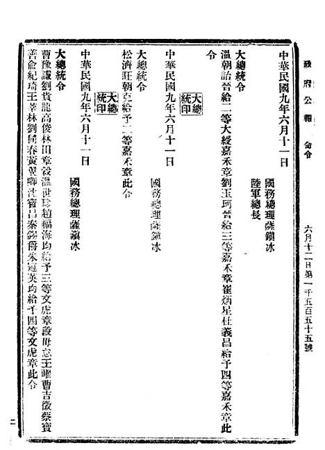 【政府公报】六十三0 - 北京印铸局.pdf