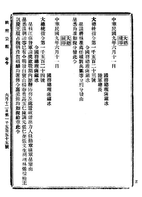 【政府公报】六十三0 - 北京印铸局.pdf