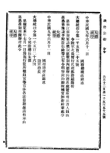 【政府公报】六十三0 - 北京印铸局.pdf