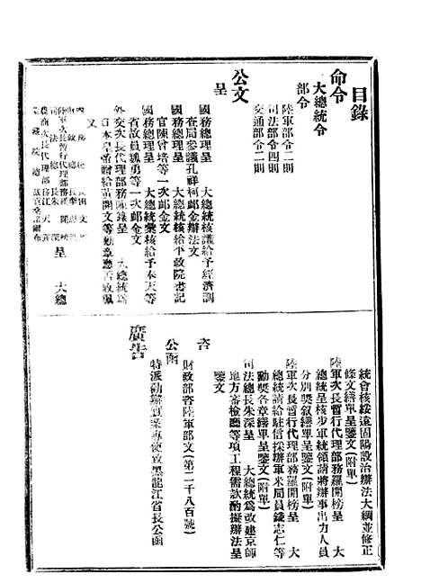 【政府公报】六十三1 - 北京印铸局.pdf