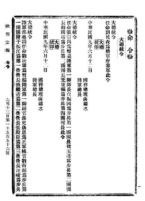 【政府公报】六十三1 - 北京印铸局.pdf