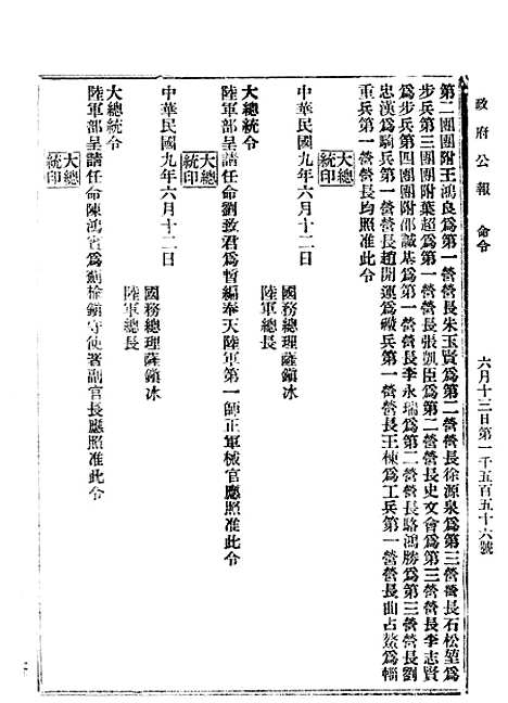 【政府公报】六十三1 - 北京印铸局.pdf