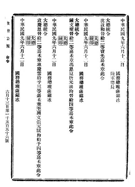 【政府公报】六十三1 - 北京印铸局.pdf