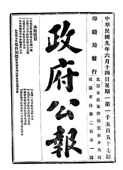 【政府公报】六十三2 - 北京印铸局.pdf