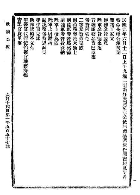 【政府公报】六十三2 - 北京印铸局.pdf